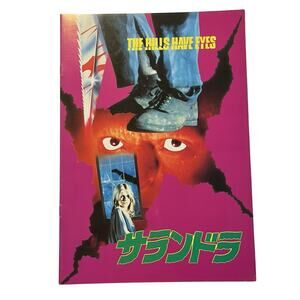The Hills Have Eyes Original Japanese Movie Brochure Japan Horror Wes Craven